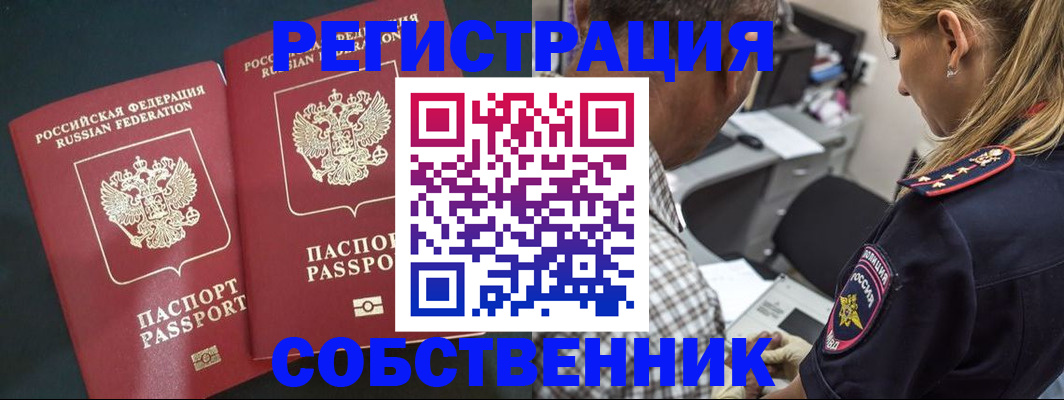 прописка 2025 в Бугульме