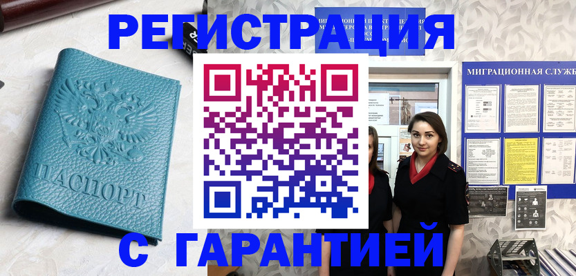 временная прописка в Бугульме