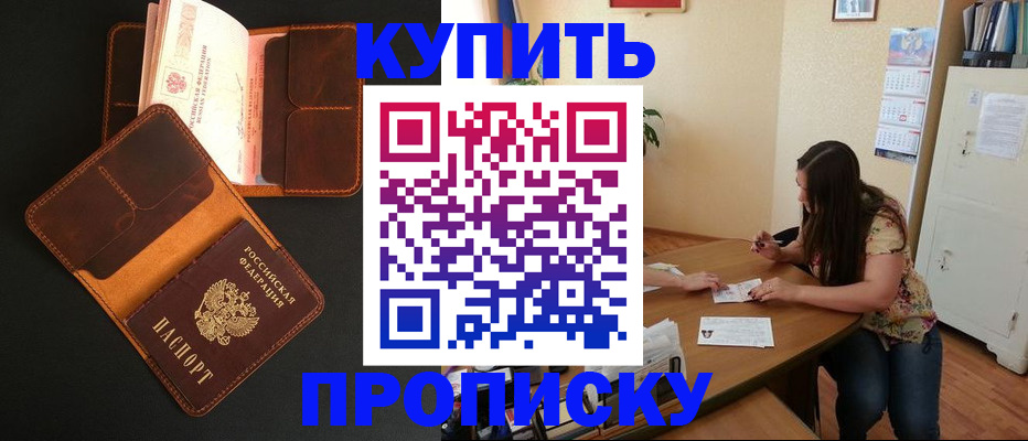 прописка в квартире в Бугульме